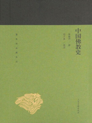 cover image of 中国佛教史